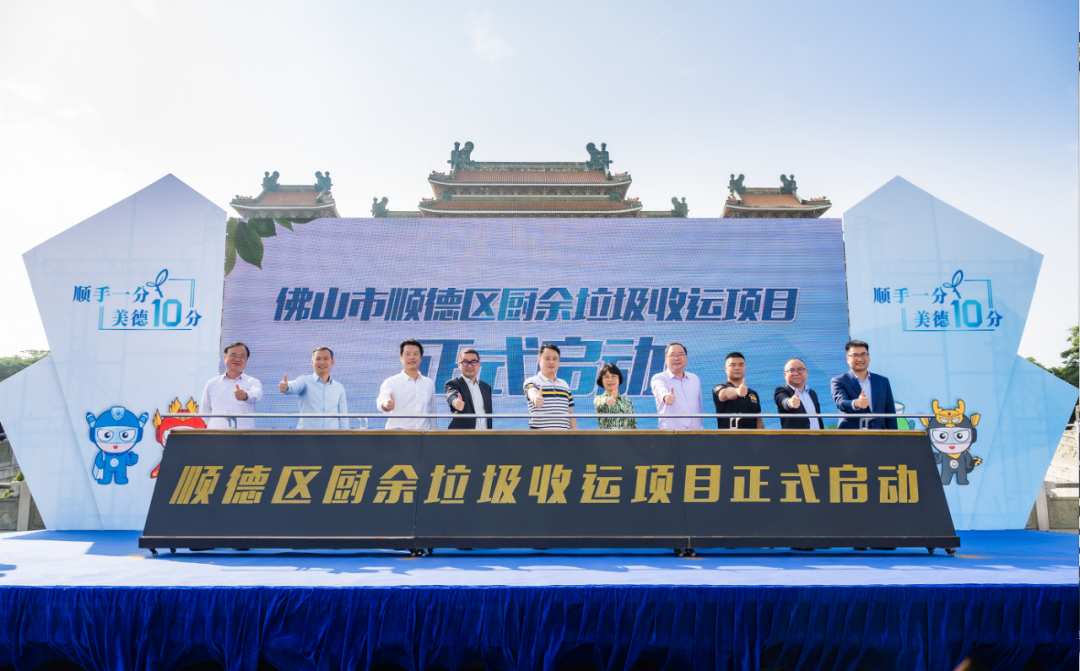 智慧云物聯(lián)加持，好博環(huán)境中標(biāo)順德區(qū)廚余垃圾收運體系特許經(jīng)營項目