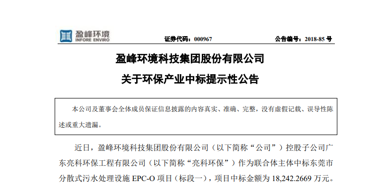 好博環(huán)境1.82億中標東莞污水處理項目，助力建設(shè)美麗科技之城！
