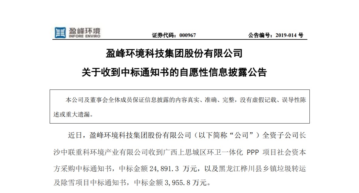 捷報連連，好博環(huán)境環(huán)衛(wèi)業(yè)務連中兩個項目！