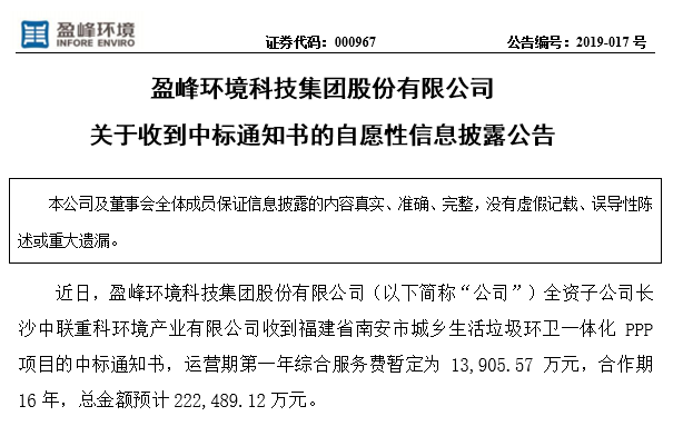 好博環(huán)境22.25億中標(biāo)福建南安環(huán)衛(wèi)一體化PPP項(xiàng)目，助力建設(shè)美麗之城