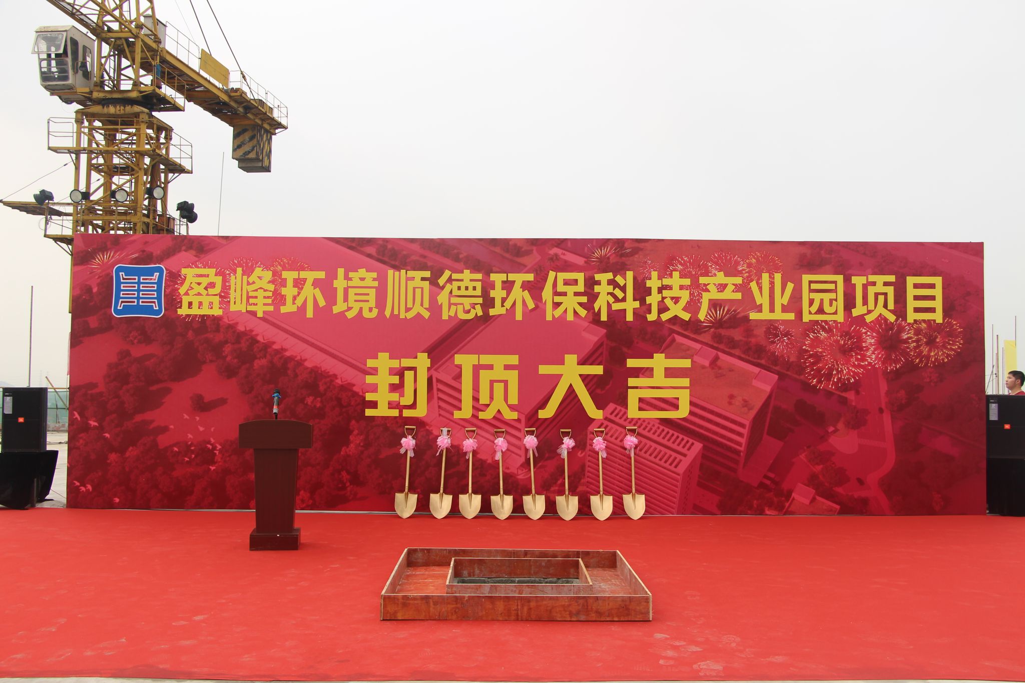好博環(huán)境順德環(huán)?？萍籍a(chǎn)業(yè)園順利封頂