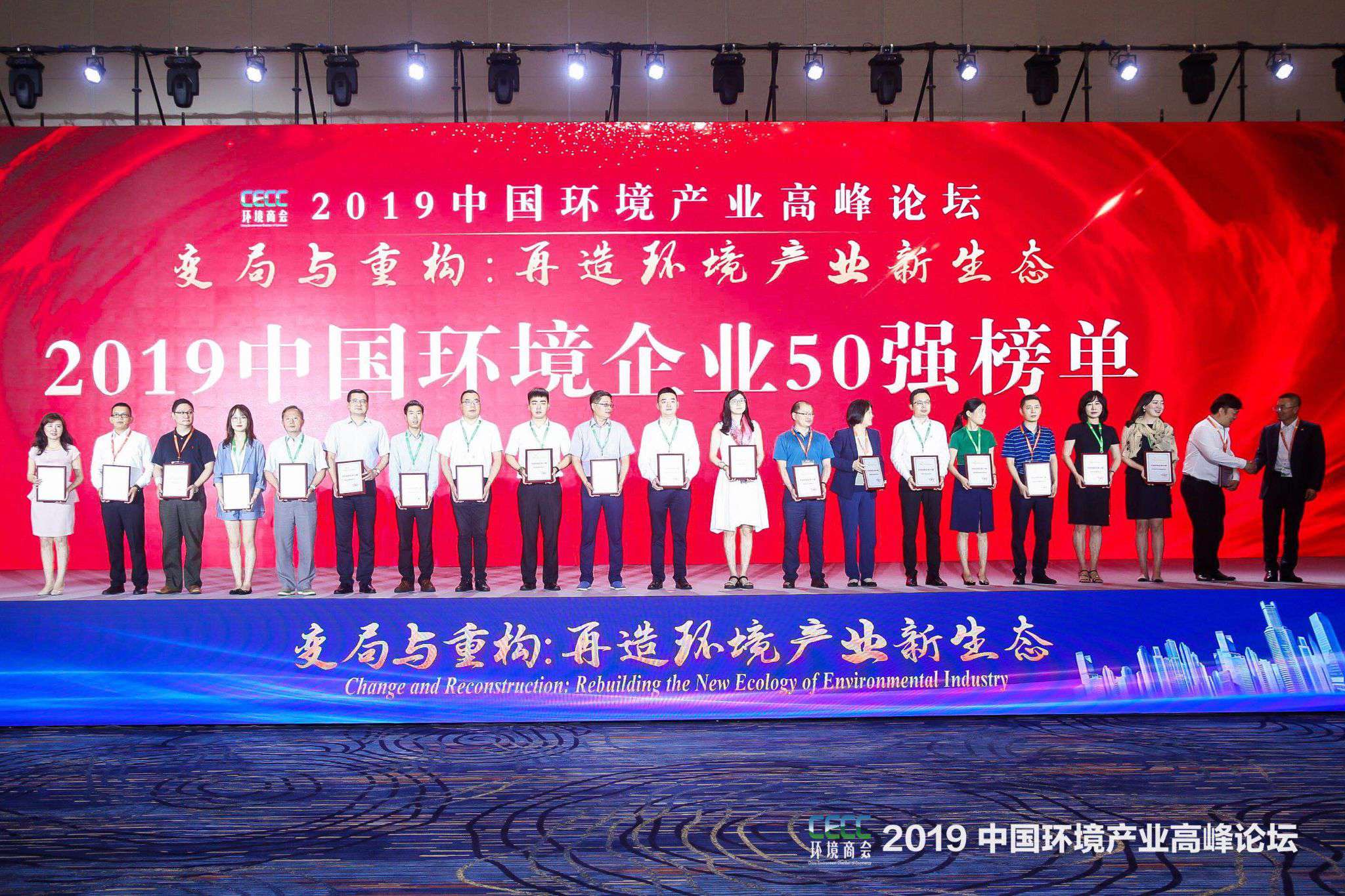 中國環(huán)境產(chǎn)業(yè)高峰論壇召開 好博環(huán)境上榜“2019中國環(huán)境企業(yè)50強(qiáng)”
