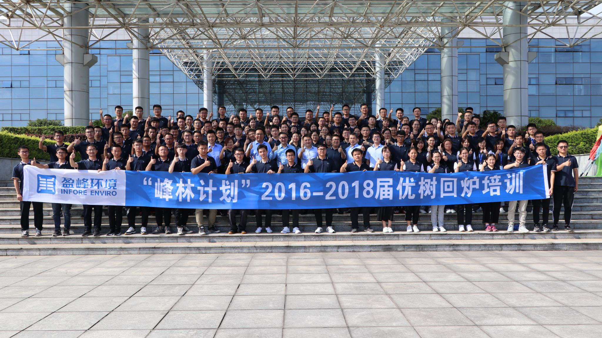 優(yōu)樹爭榮！好博環(huán)境“峰林計劃”2016-2018屆畢業(yè)生回爐培訓