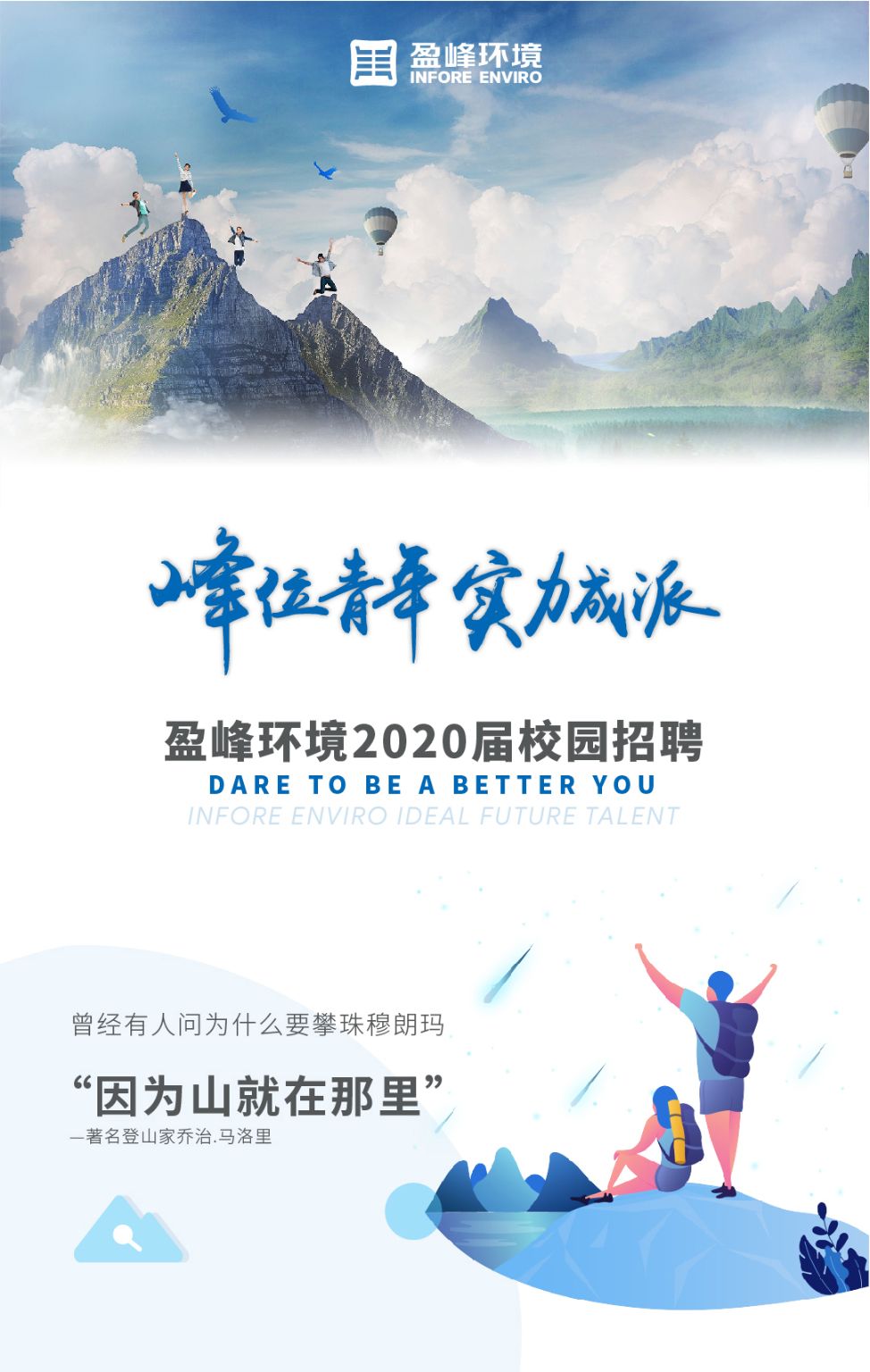 好博環(huán)境2020年校園招聘正式啟動(dòng)！
