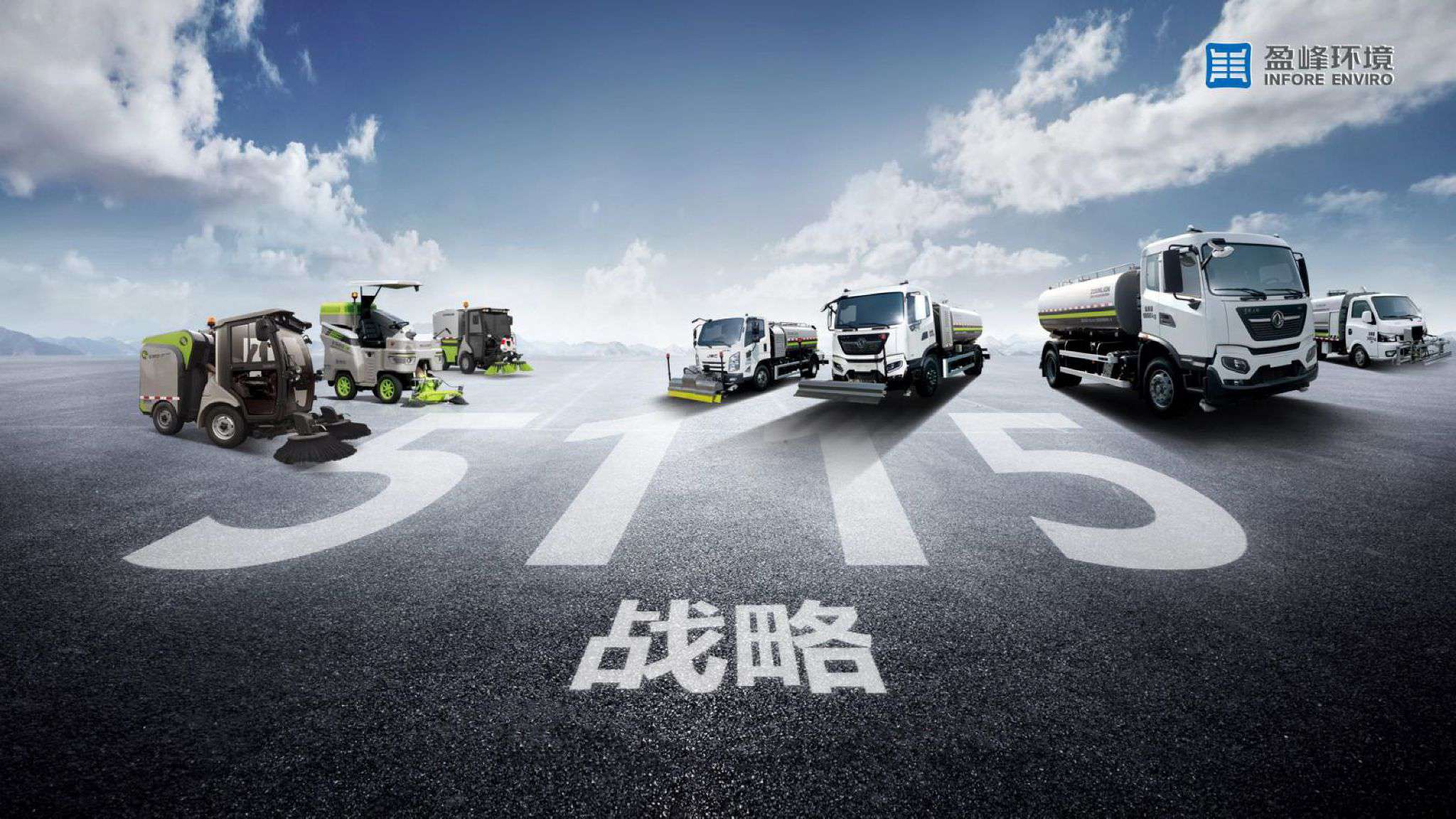 好博環(huán)境吹響“5115戰(zhàn)略”號(hào)角，智慧環(huán)衛(wèi)布局再提速
