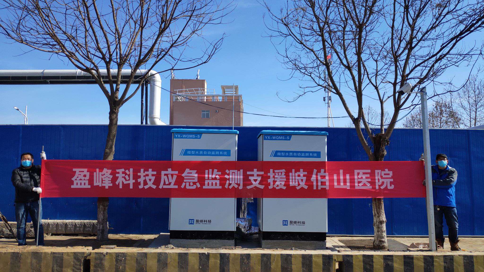 助力抗疫，保水安全丨好博環(huán)境火速支援鄭州“小湯山醫(yī)院”