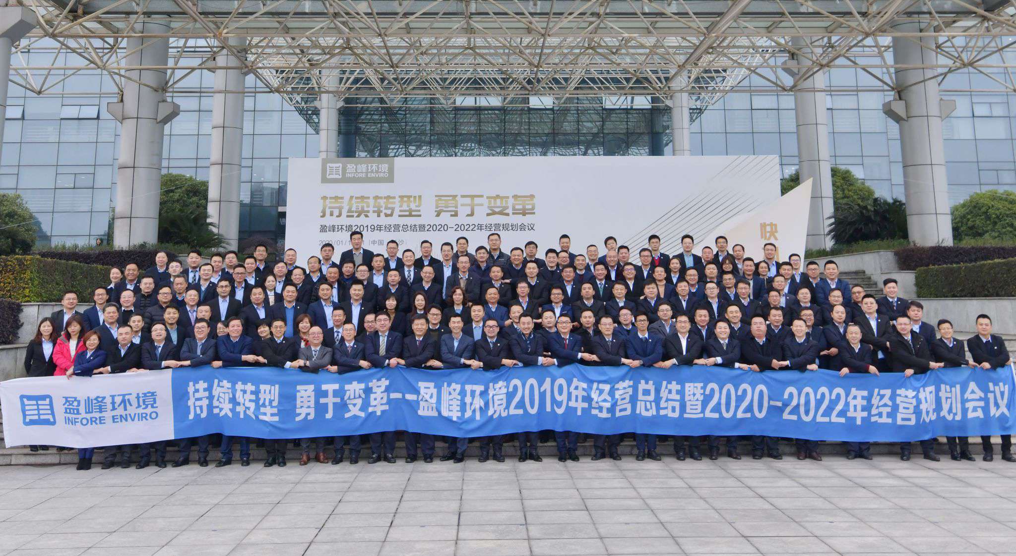 持續(xù)轉(zhuǎn)型，勇于變革！好博環(huán)境2019年經(jīng)營總結(jié)暨2020年-2022年經(jīng)營規(guī)劃會議圓滿結(jié)束