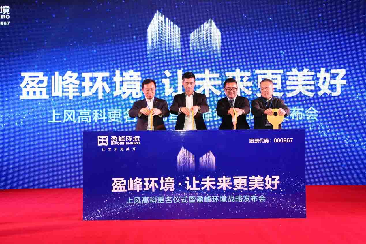 正式更名為好博環(huán)境科技集團(tuán)