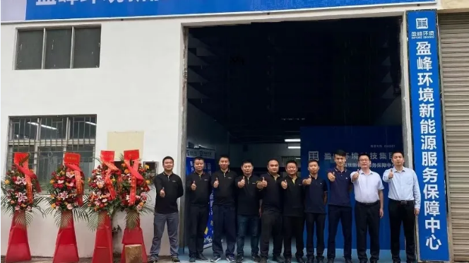 客戶至上，卓越服務丨好博環(huán)境深圳新能源服務保障中心開業(yè)活動圓滿舉行