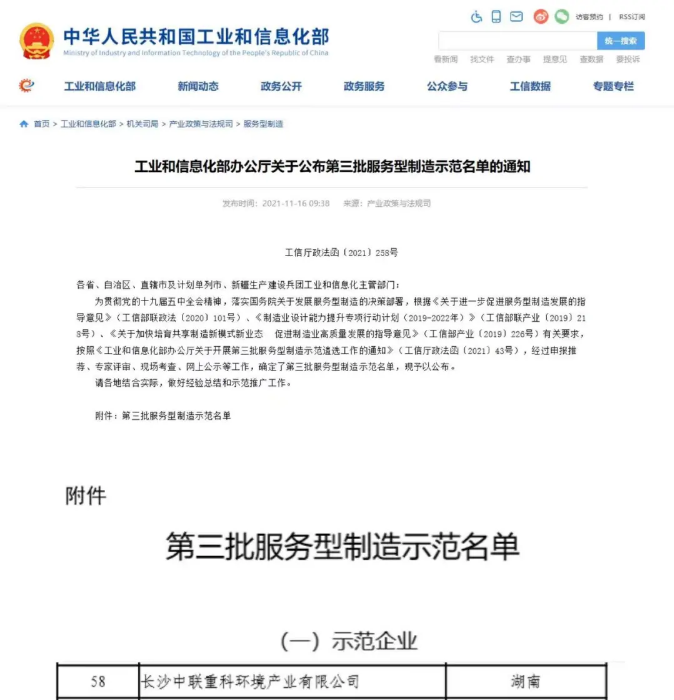 獲國家工信部認(rèn)可！好博環(huán)境入選“服務(wù)型制造示范企業(yè)”