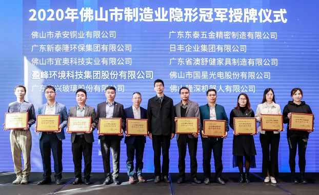 好博環(huán)境被認(rèn)定為2020年佛山制造業(yè)隱形冠軍企業(yè)！