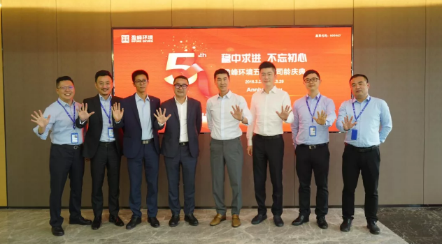 穩(wěn)中求進，不忘初心！好博環(huán)境五周年司齡慶典隆重舉行