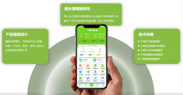 好博環(huán)境“掌上環(huán)衛(wèi)APP”入選國(guó)家工信部“移動(dòng)物聯(lián)網(wǎng)應(yīng)用優(yōu)秀案例”