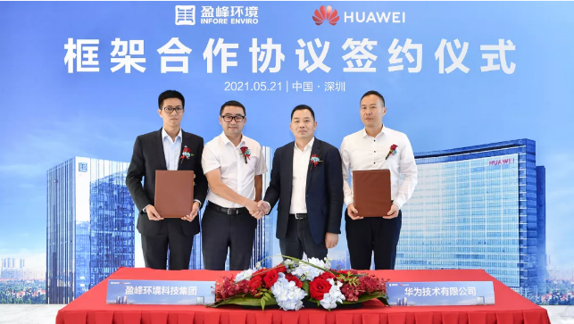 好博環(huán)境與華為簽署框架合作協(xié)議，共建智慧環(huán)衛(wèi)新生態(tài)
