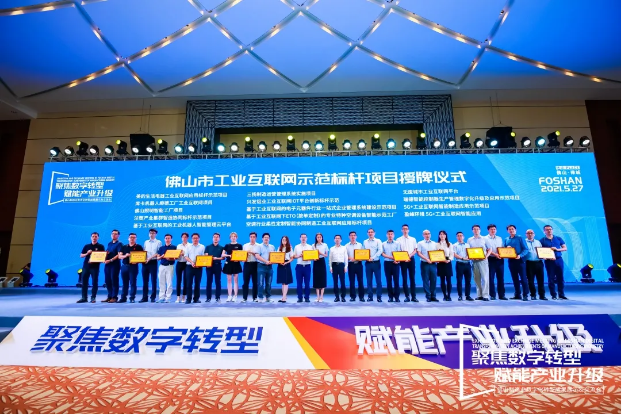 “好博環(huán)境5G+工業(yè)互聯(lián)網(wǎng)智能應(yīng)用”榮獲佛山市工業(yè)互聯(lián)網(wǎng)示范標(biāo)桿項(xiàng)目