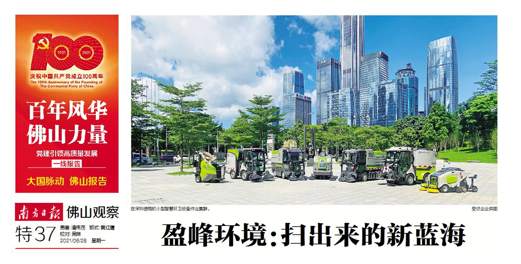 南方日?qǐng)?bào)丨好博環(huán)境：“掃”出來的新藍(lán)海
