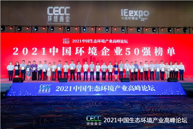 名列前五！好博環(huán)境強(qiáng)勢(shì)登榜中國(guó)環(huán)境企業(yè)50強(qiáng)！