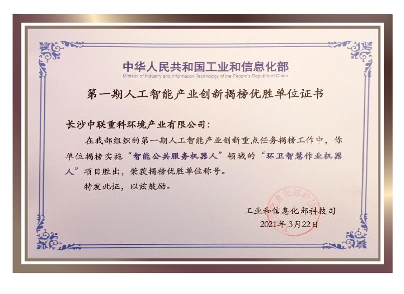 行業(yè)唯一！好博環(huán)境榮獲國(guó)家新一代人工智能產(chǎn)業(yè)創(chuàng)新首批揭榜優(yōu)勝單位
