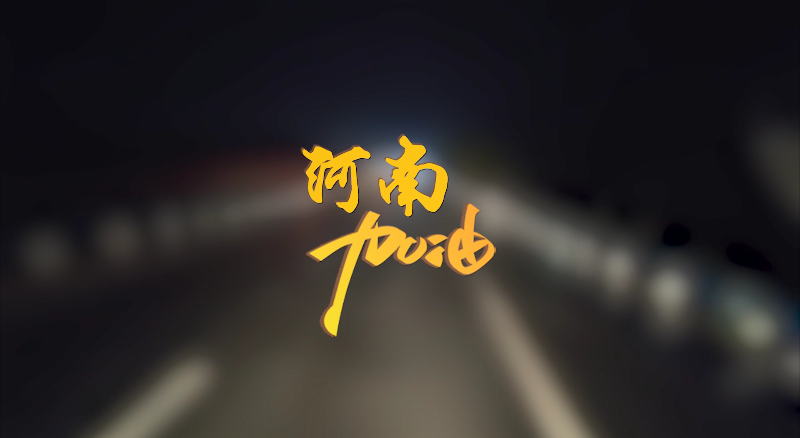 聞汛出擊，風(fēng)雨共渡！好博環(huán)境緊急馳援河南
