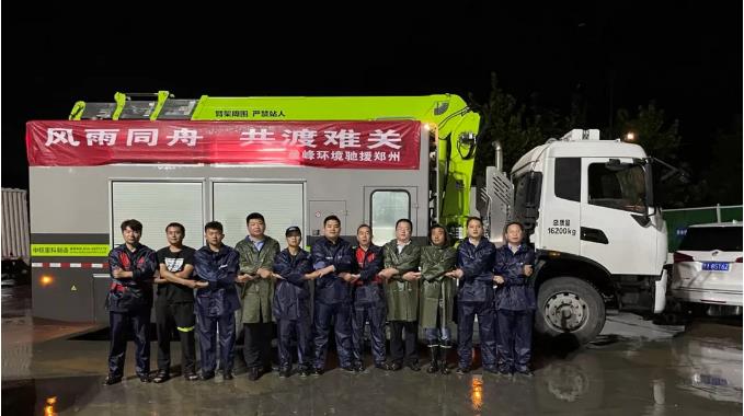 不舍晝夜！好博環(huán)境緊急組建排澇車(chē)突擊隊(duì)馳援鄭州