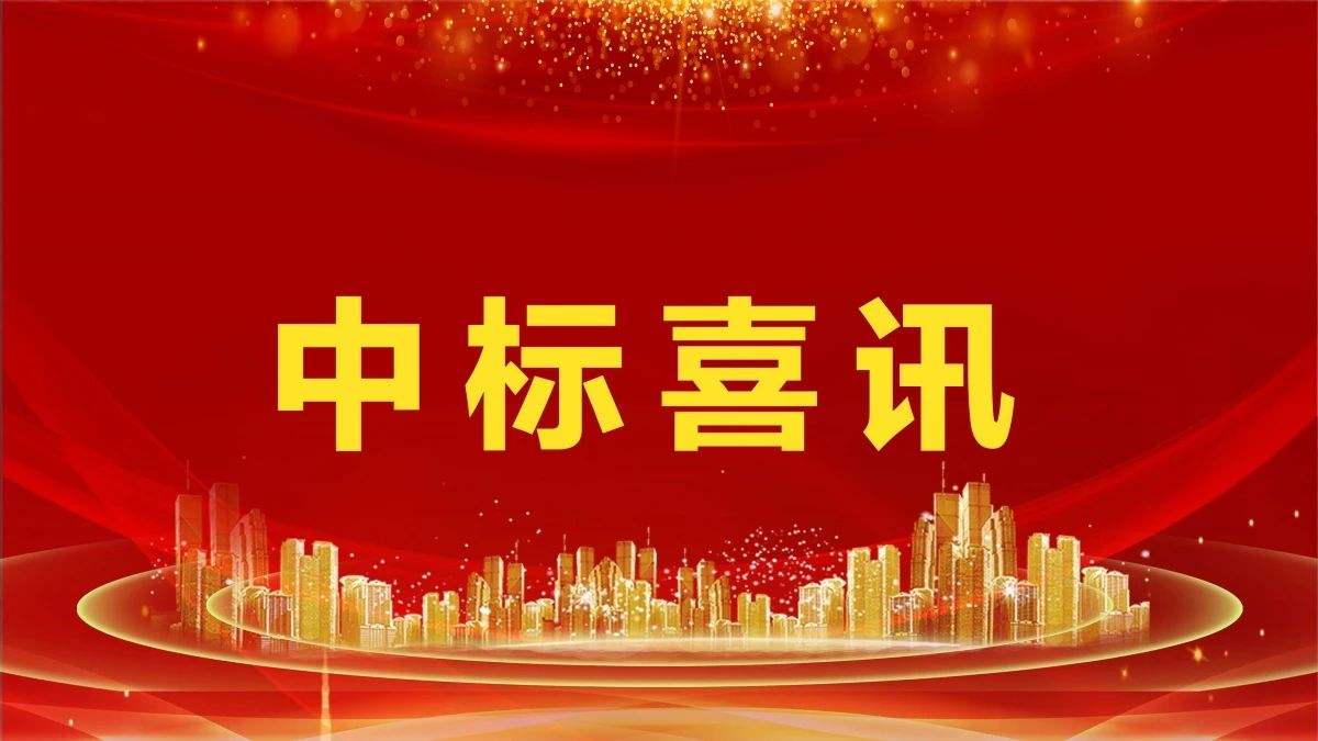 2.14億！好博環(huán)境中標(biāo)鳳凰縣城鄉(xiāng)生活垃圾收轉(zhuǎn)運(yùn)一體化服務(wù)采購(gòu)項(xiàng)目