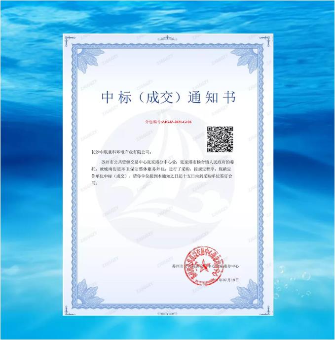 再下一城！好博環(huán)境中標(biāo)張家港市城南街道區(qū)域環(huán)衛(wèi)保潔整體服務(wù)項(xiàng)目