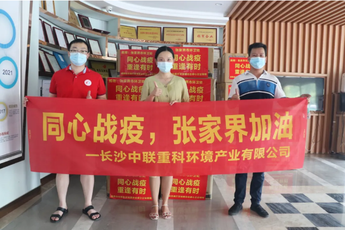 抗擊疫情，好博環(huán)境在行動(dòng)！
