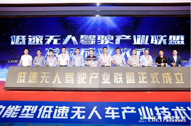 好博環(huán)境聯(lián)合發(fā)起成立低速無人駕駛產業(yè)聯(lián)盟