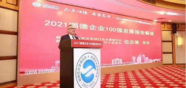 好博環(huán)境榮登“2021順德企業(yè)100強(qiáng)”榜單
