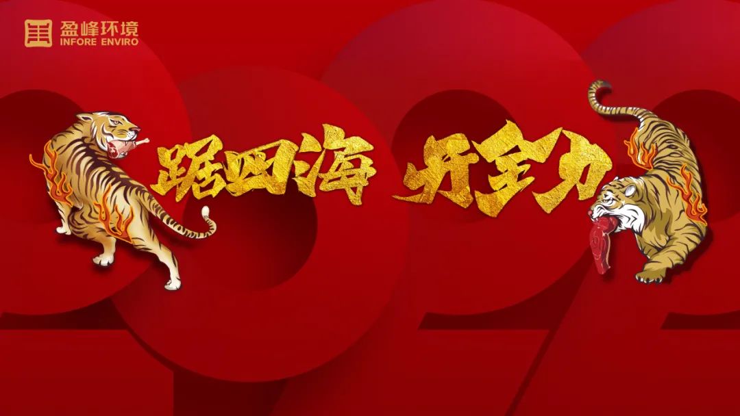 勢如猛虎！好博環(huán)境環(huán)衛(wèi)裝備新年開局訂單近四億！