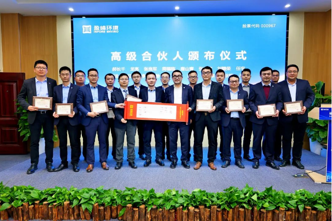 好博環(huán)境發(fā)布2022年度高級合伙人、普通合伙人