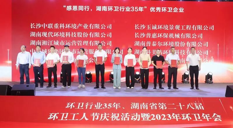 榮譽滿載！好博環(huán)境榮獲湖南省“環(huán)衛(wèi)行業(yè)優(yōu)秀企業(yè)”等多項殊榮