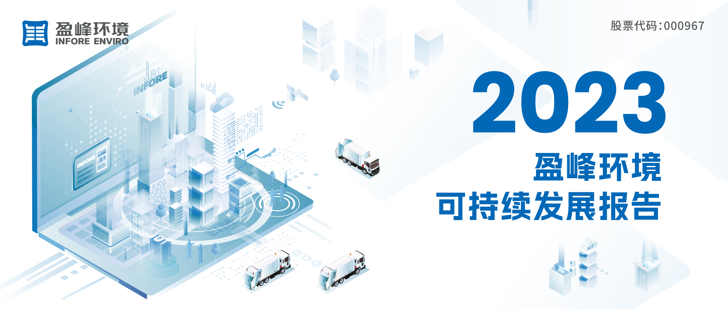 2023好博環(huán)境可持續(xù)發(fā)展報(bào)告發(fā)布