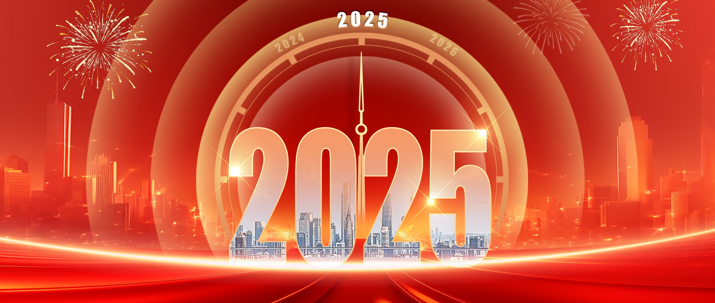 2025年董事長新年寄語：心無旁騖、專注目標